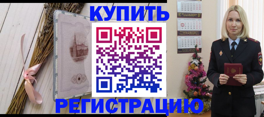 прописка законно в Очёре